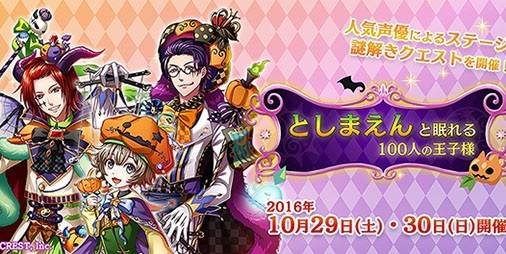 夢王国と眠れる100人の王子様 夢100 としまえんにてハロウィンイベント開催 ビーズログ Com