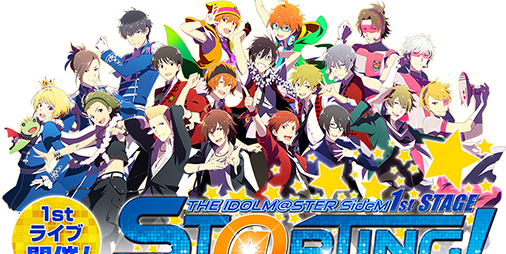 アイドルマスター SideM（アイマス）』ファーストライブの夜公演が1/3の21時よりニコ生で全編放送【ビーズログ.com】