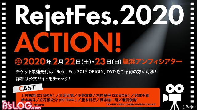 テーマは Action 新たな Rejet Fes が年2月に開催決定 小野友樹 沢城千春 豊永利行ら豪華キャストも出演 ビーズログ Com