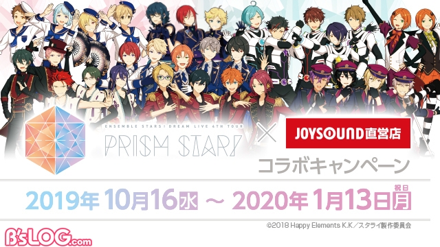 あんスタ Dream Live Joysound直営店コラボキャンペーンが全16店舗にて10 16よりスタート ビーズログ Com