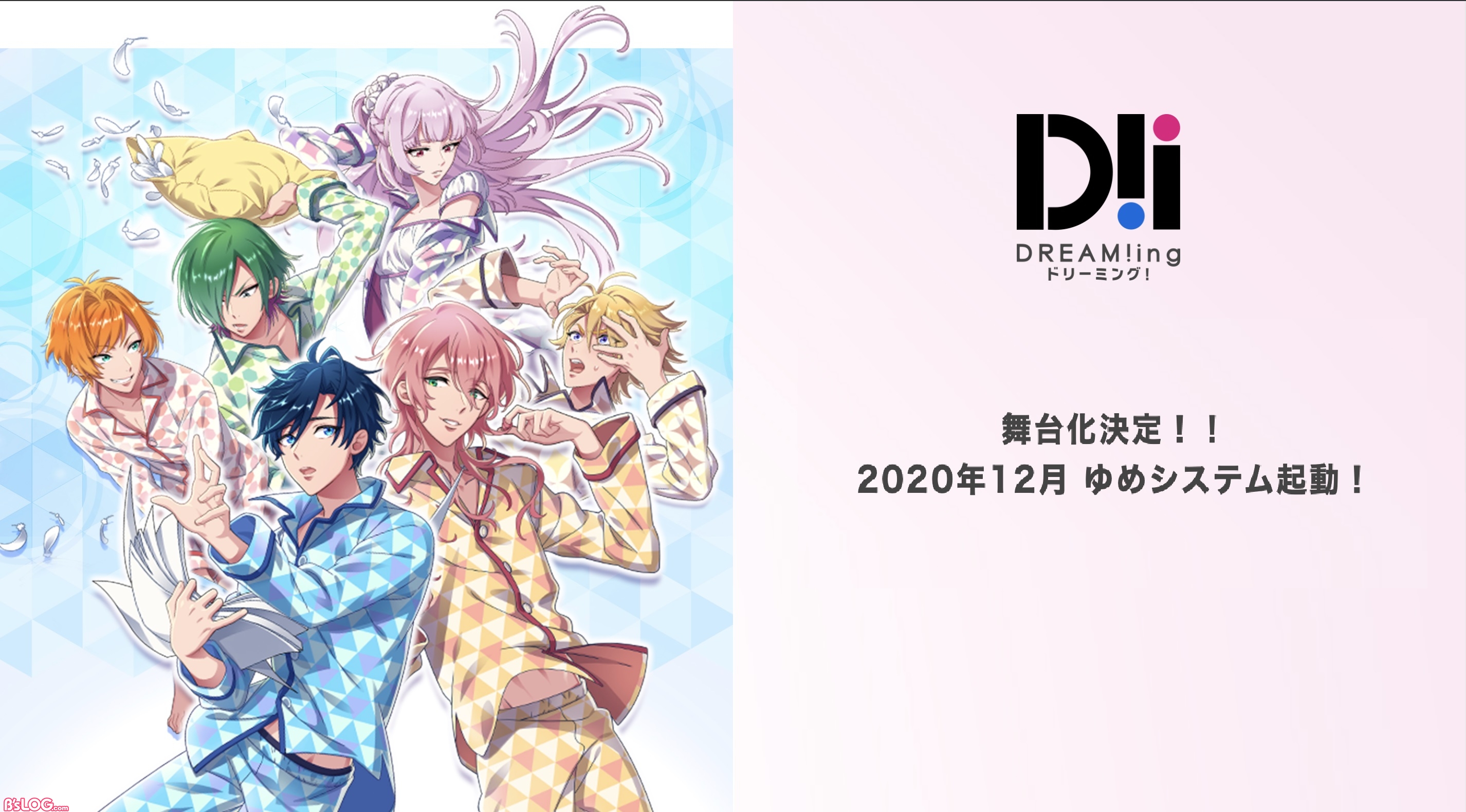 舞台 ミュージカル Dream Ing 年12月より上演決定 生放送記念キャンペーンの情報も ビーズログ Com