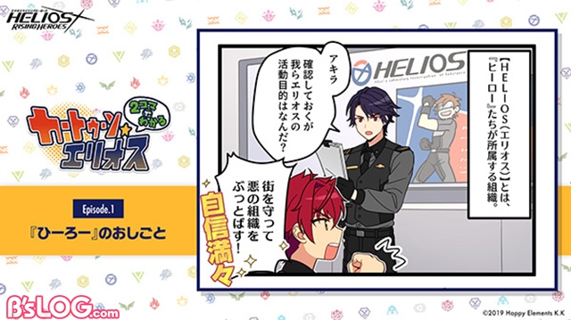 HELIOS Rising Heroes』“AGF2019”グッズ事後販売が開始！  WEBマンガやヒーロー同士のインタビュー動画も公開【ビーズログ.com】