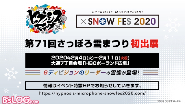 『ヒプマイ』がさっぽろ雪まつりに出展決定！ 6ディビジョンのリーダーの雪像が登場【ビーズログ.com】