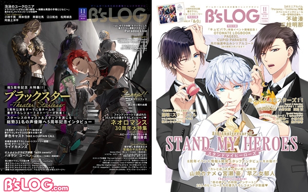 ビーズログ11月号】『スタンドマイヒーローズ』＆『ブラックスター -Theater Starless-』W表紙！  「至福のチルタイム」特集も【ビーズログ.com】